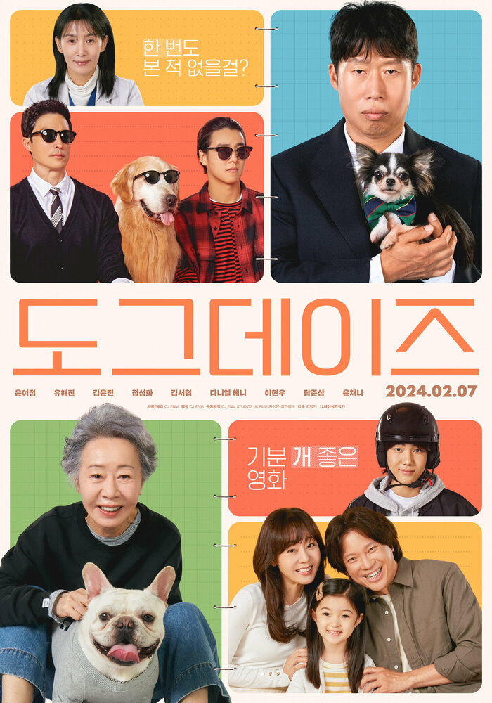 Собачьи дни (2024) постер