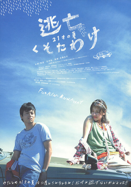 Tôbô kusotawake (2007) постер