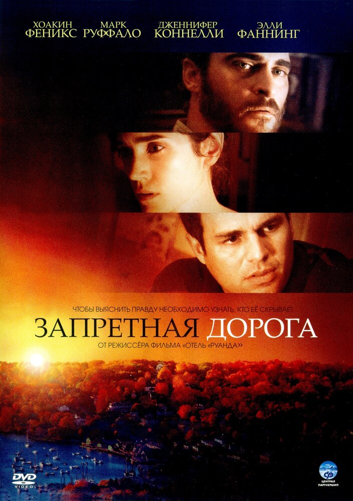 Запретная дорога (2007) постер