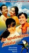 Да здравствует любовь! (1966) постер