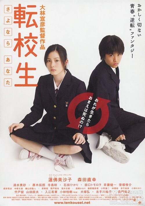 Tenkôsei: Sayonara anata (2007) постер