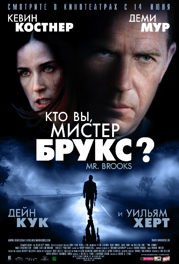Кто Вы, Мистер Брукс? (2007) постер