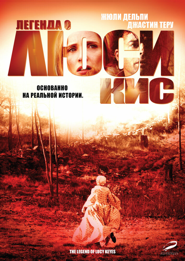 Легенда о Люси Кис (2005) постер