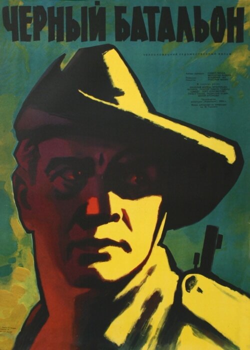 Черный батальон (1958) постер