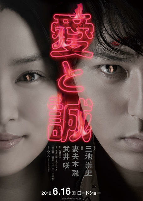 Ради любви (2012) постер