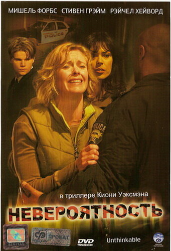 Невероятность (2007) постер