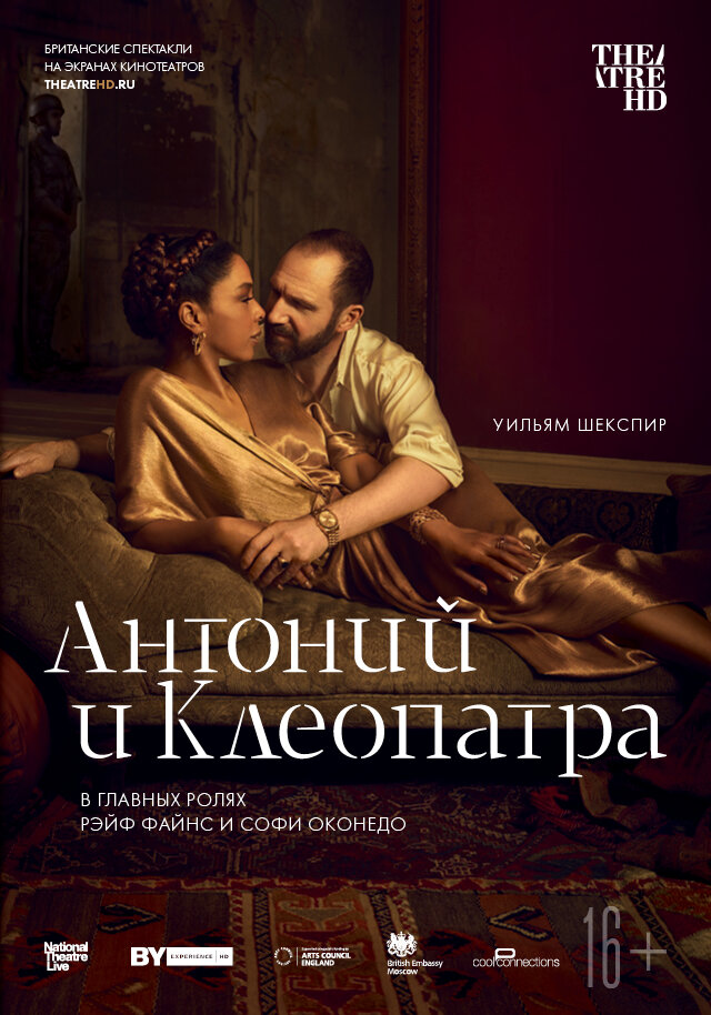 NTL: Антоний и Клеопатра (2018) постер