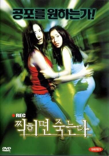 Не бойся зла (2000) постер