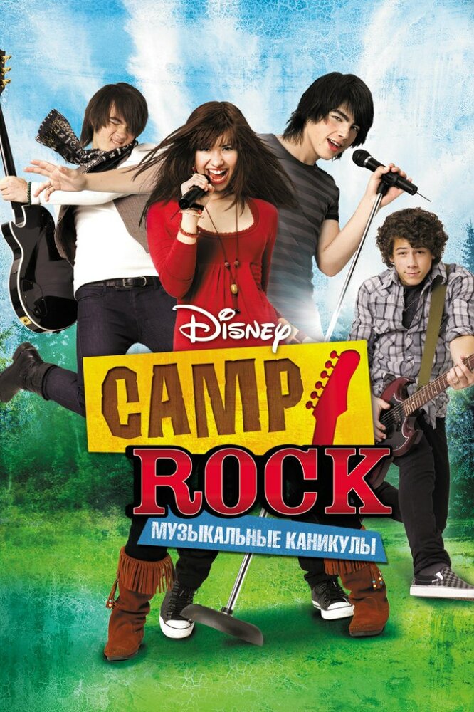 Camp Rock: Музыкальные каникулы (2008) постер
