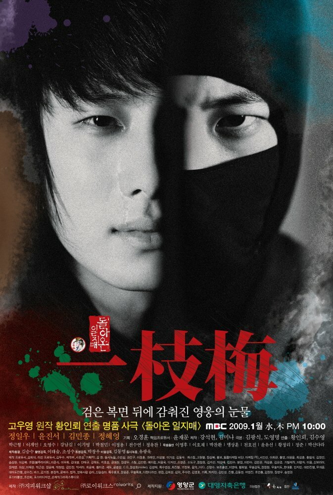 Возвращение Иль Джи-мэ (2009) постер