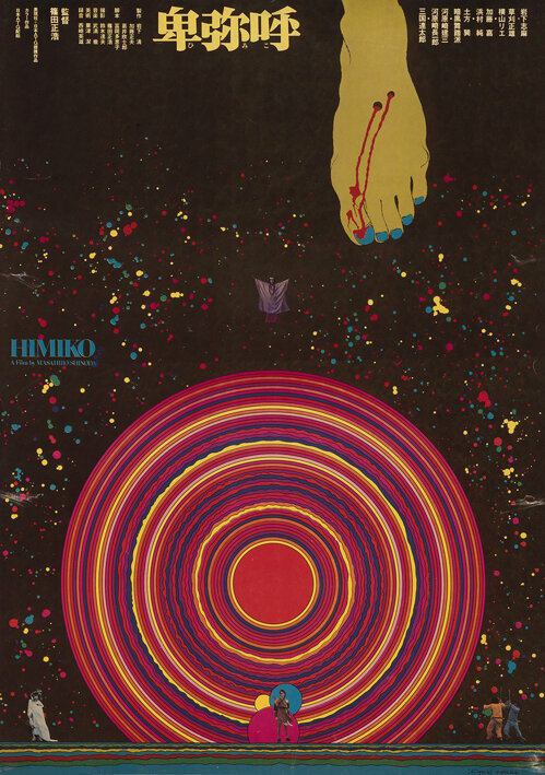 Химико (1974) постер