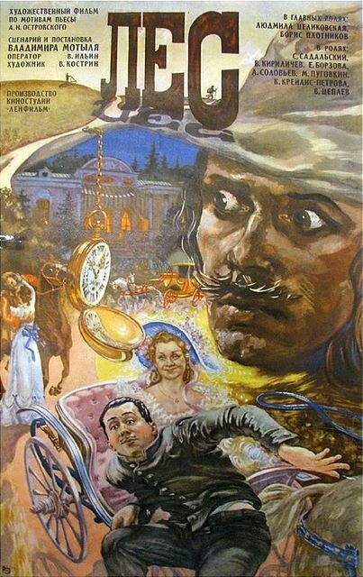 Лес (1980) постер