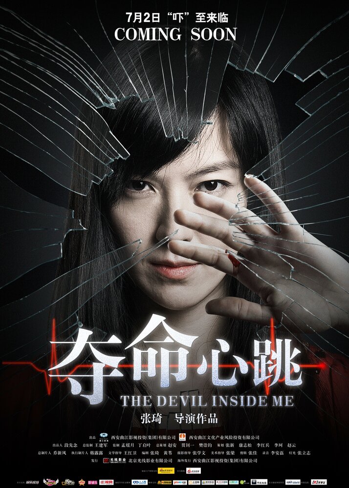 Дьявол во мне (2011) постер
