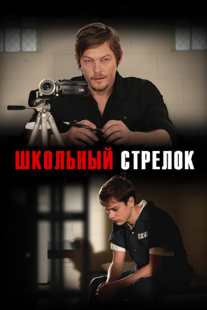 Школьный стрелок (2012) постер