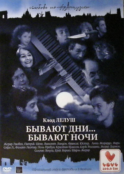 Бывают дни… Бывают ночи (1990) постер