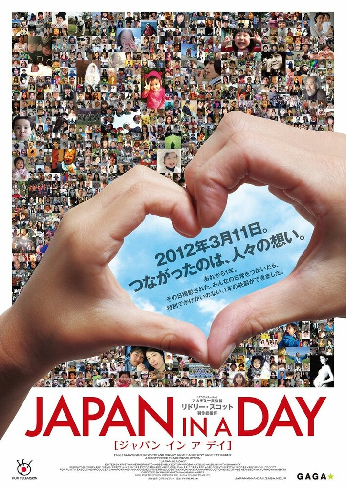 Япония за один день (2012) постер