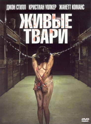 Живые твари (2008) постер