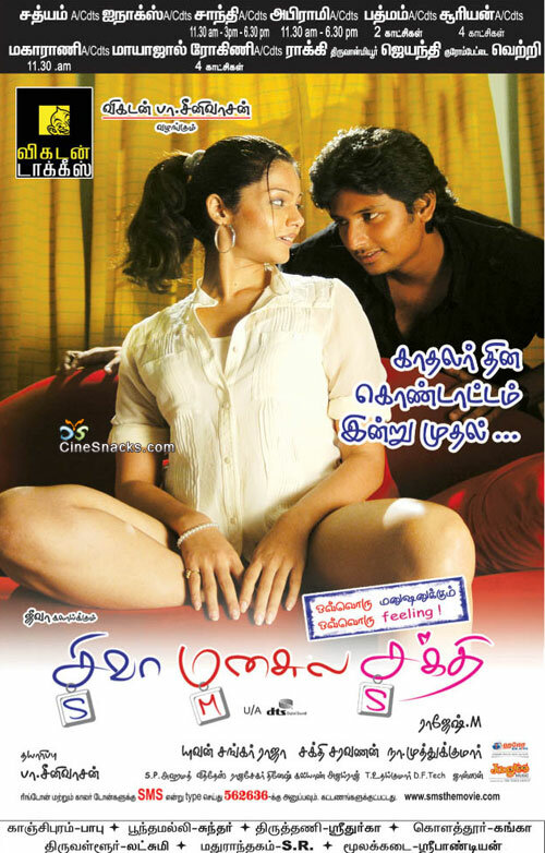 Шакти в сердце Шивы (2009) постер