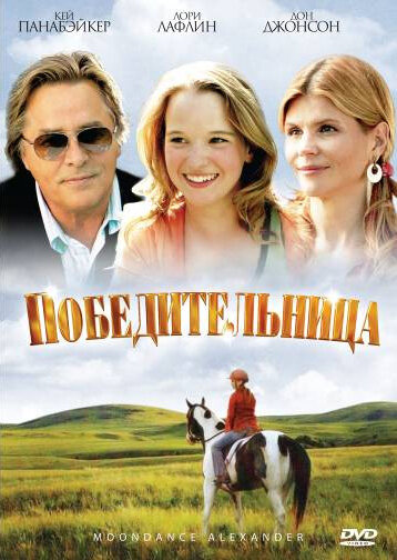 Победительница (2007) постер
