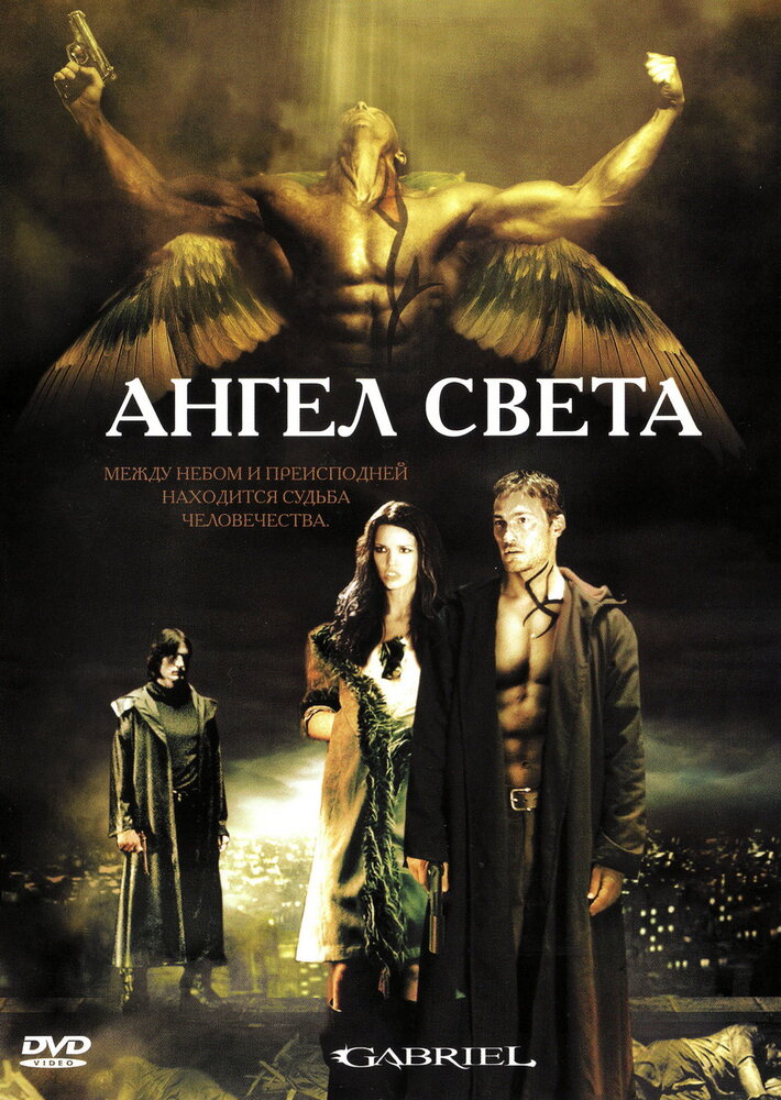 Ангел света (2007) постер