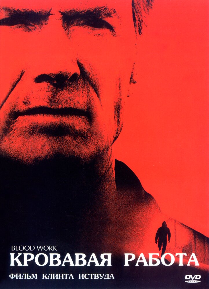 Кровавая работа (2002) постер