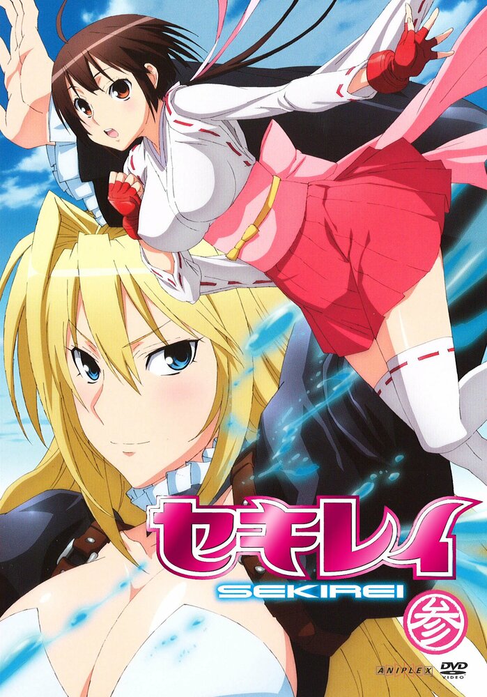 Сэкирэй (2008) постер