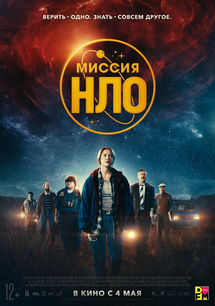 Миссия «НЛО» (2022) постер