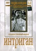 Интриган (1935) постер