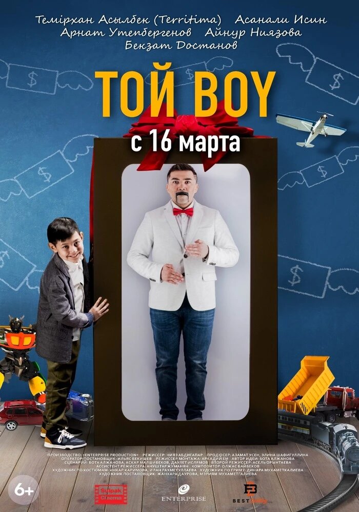 Той boy (2023) постер