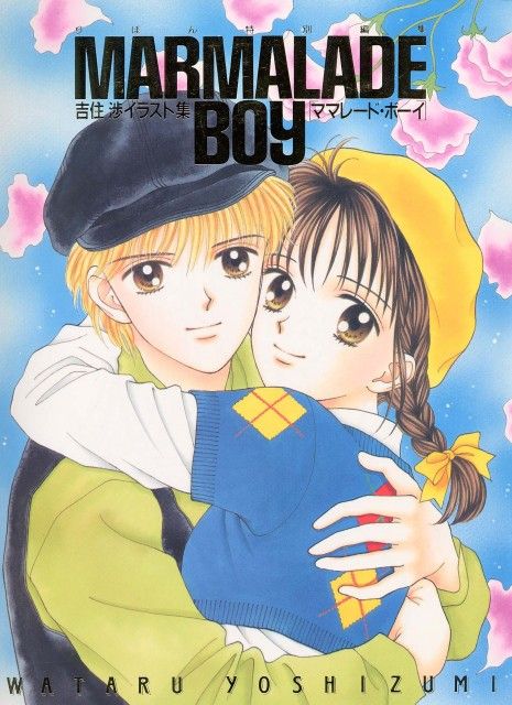 Мармеладный мальчик (1995) постер