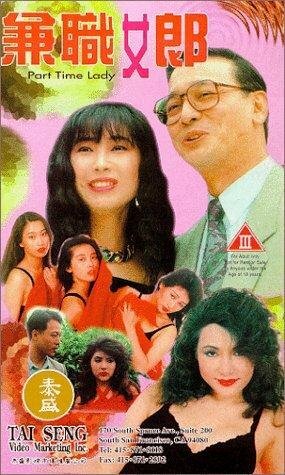 Jian cha nu lang (1994) постер
