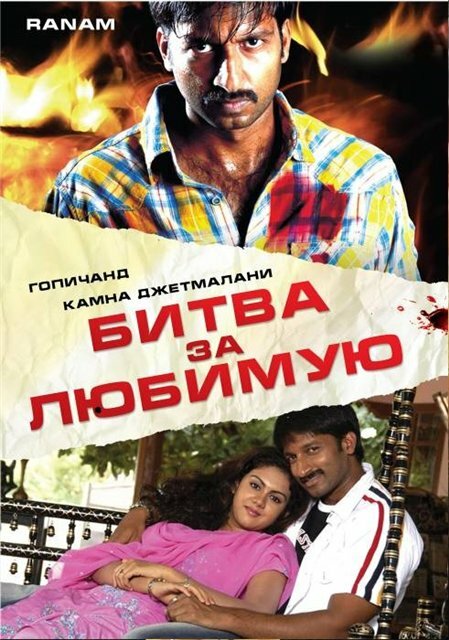 Битва за любимую (2006) постер