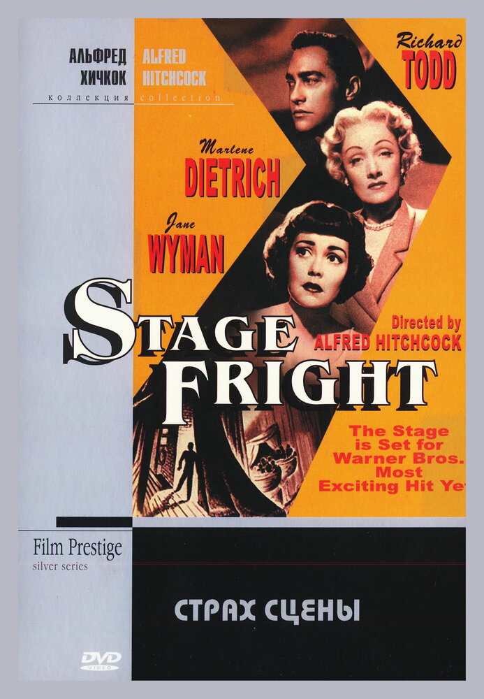 Страх сцены (1950) постер