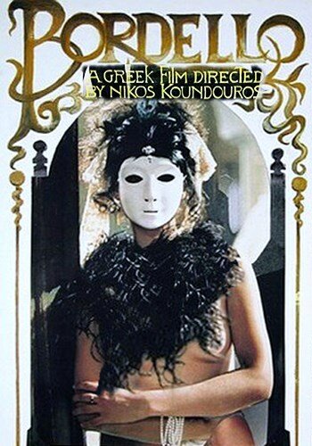 Бордель (1985) постер