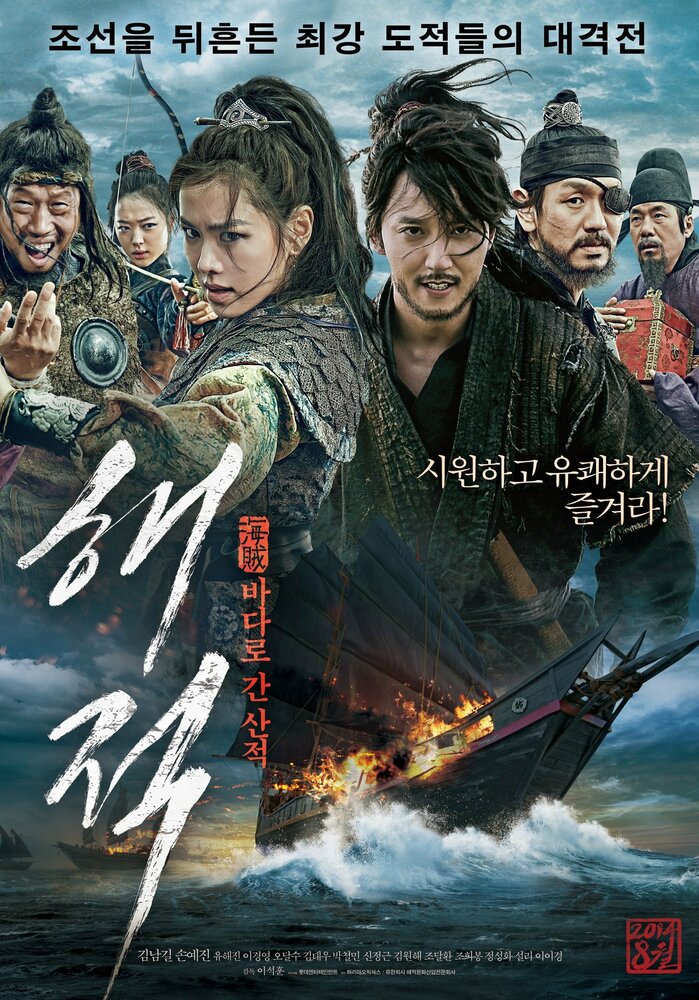 Пираты (2014) постер