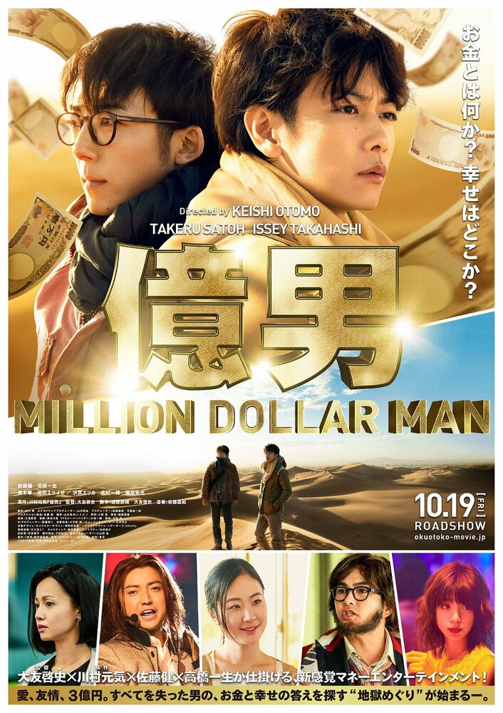 Парень на миллион (2018) постер