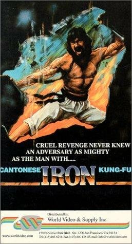 Железное кунг-Фу кантонца (1979) постер