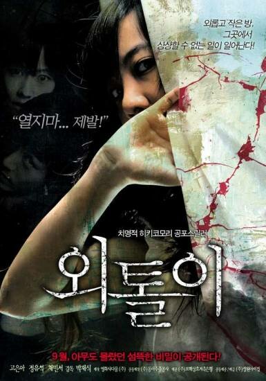 Одиночка (2008) постер
