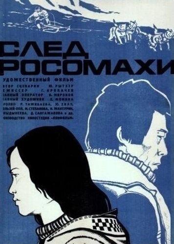 След росомахи (1978) постер