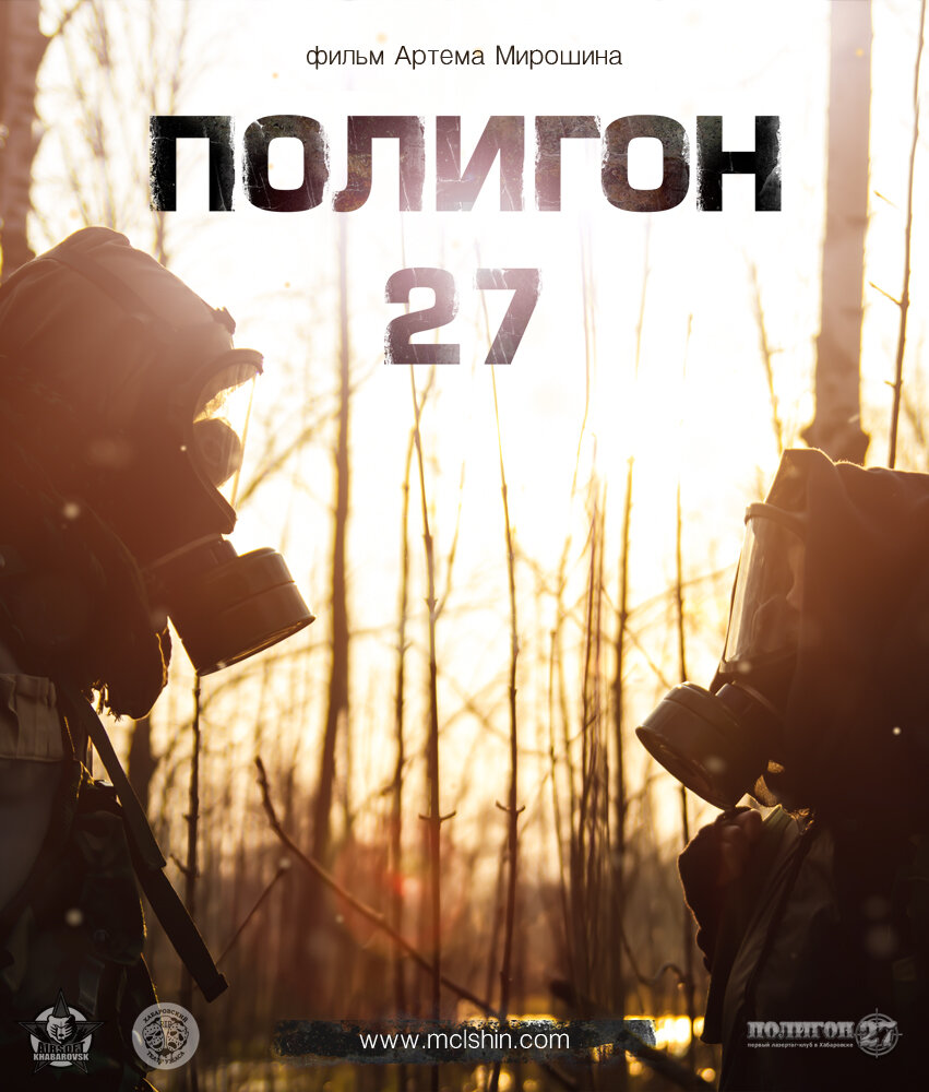 Полигон 27 (2013) постер