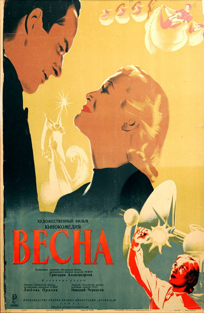 Весна (1947) постер