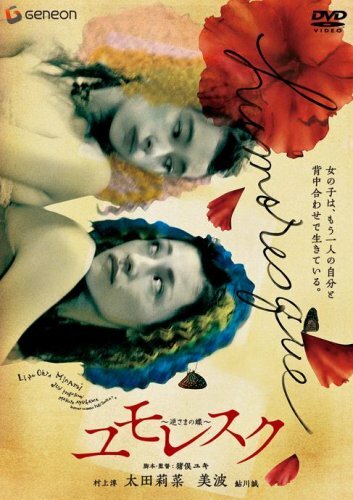 Humoresque: Sakasama no chou (2006) постер