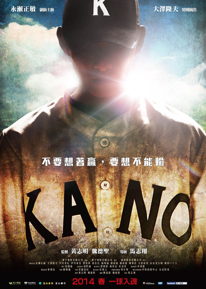 Кано (2014) постер