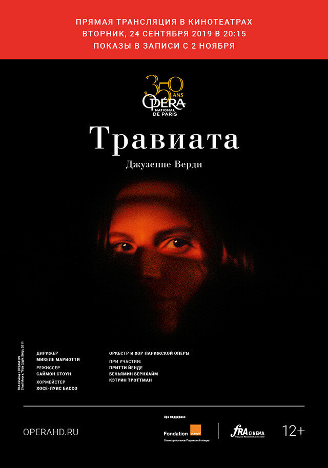 Травиата (2019) постер