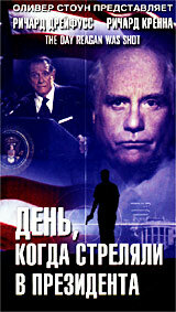 День, когда стреляли в президента (2001) постер