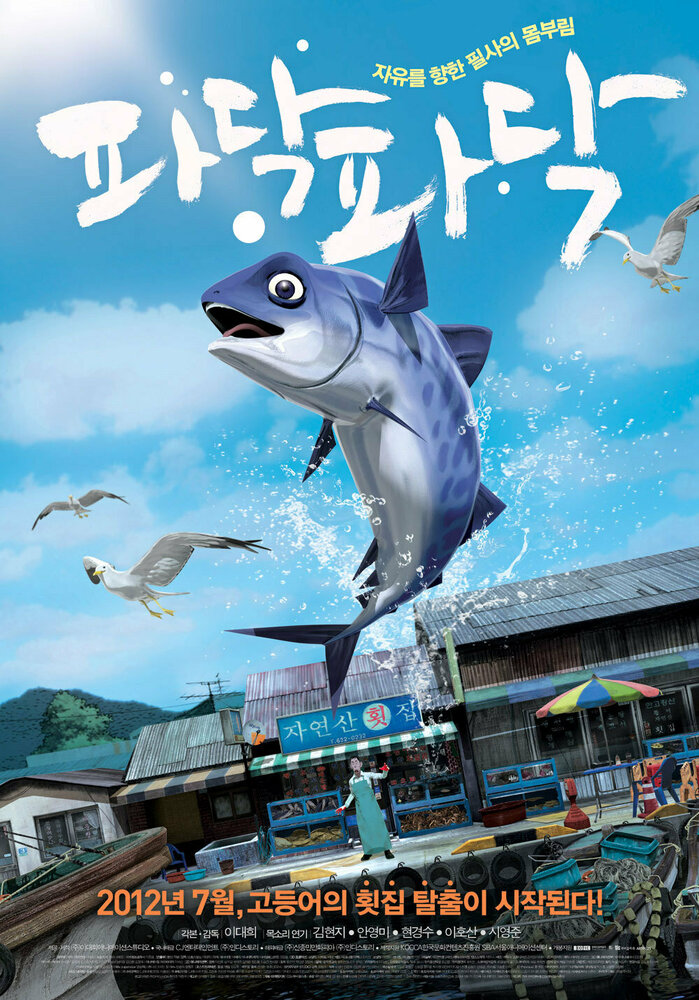 Бульк: Побег в море (2012) постер