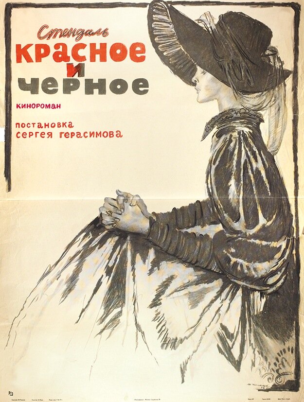 Красное и черное (1976) постер