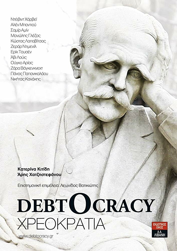 Долгократия (2011) постер