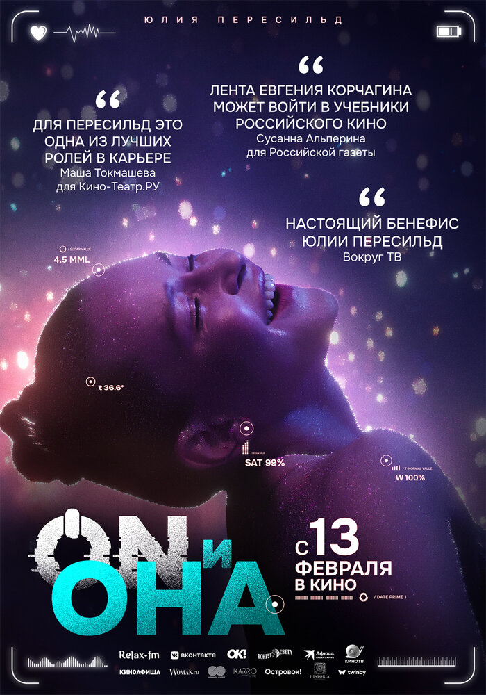 ON и Она (2024) постер