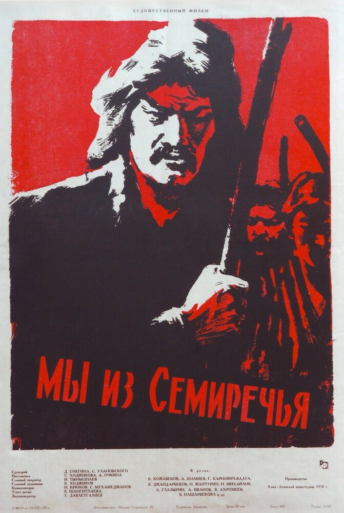Мы из Семиречья (1958) постер